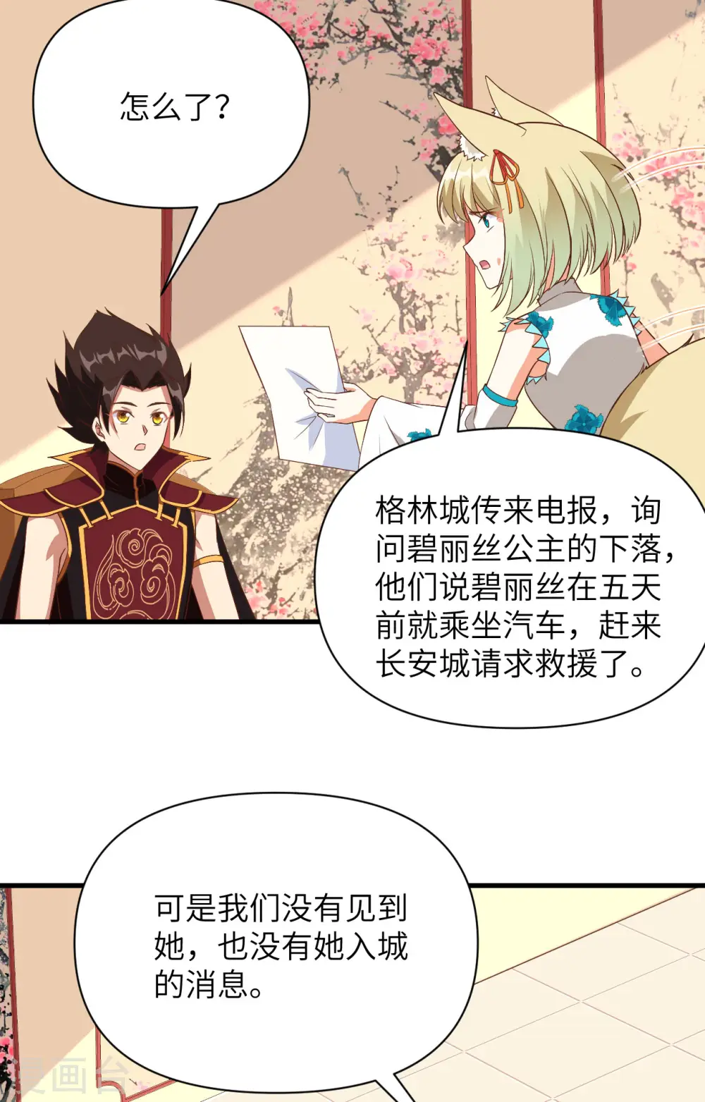 从今天开始当城主最新一集漫画,第328话2图