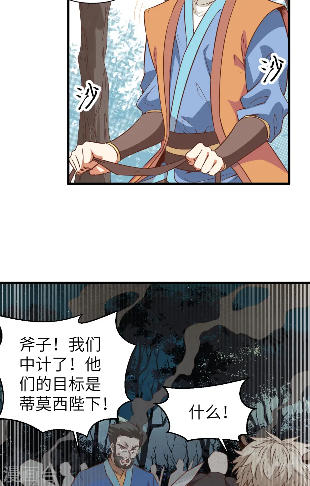 从今天开始当城主动态漫画第一季漫画,第303话1图