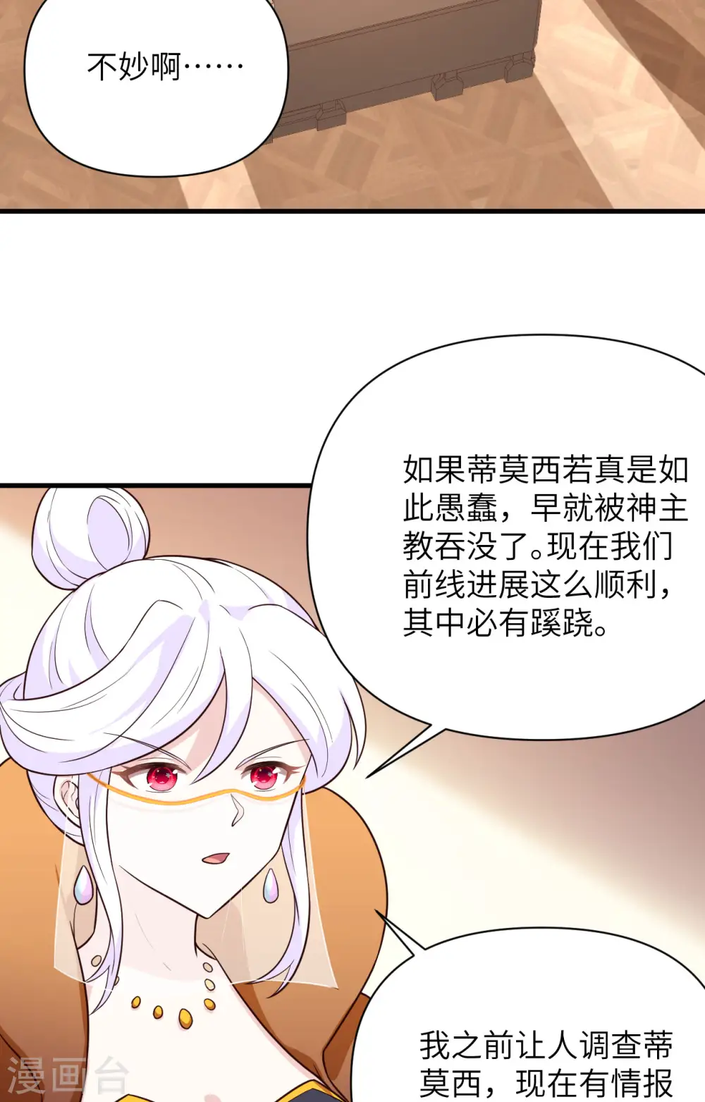 从今天开始当城主动漫在线观看完整版免费漫画,第337话2图