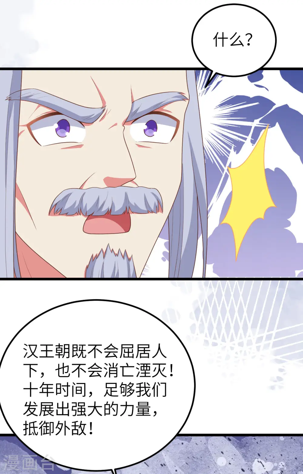 从今天开始当城主动漫在线观看完整版免费漫画,第381话1图