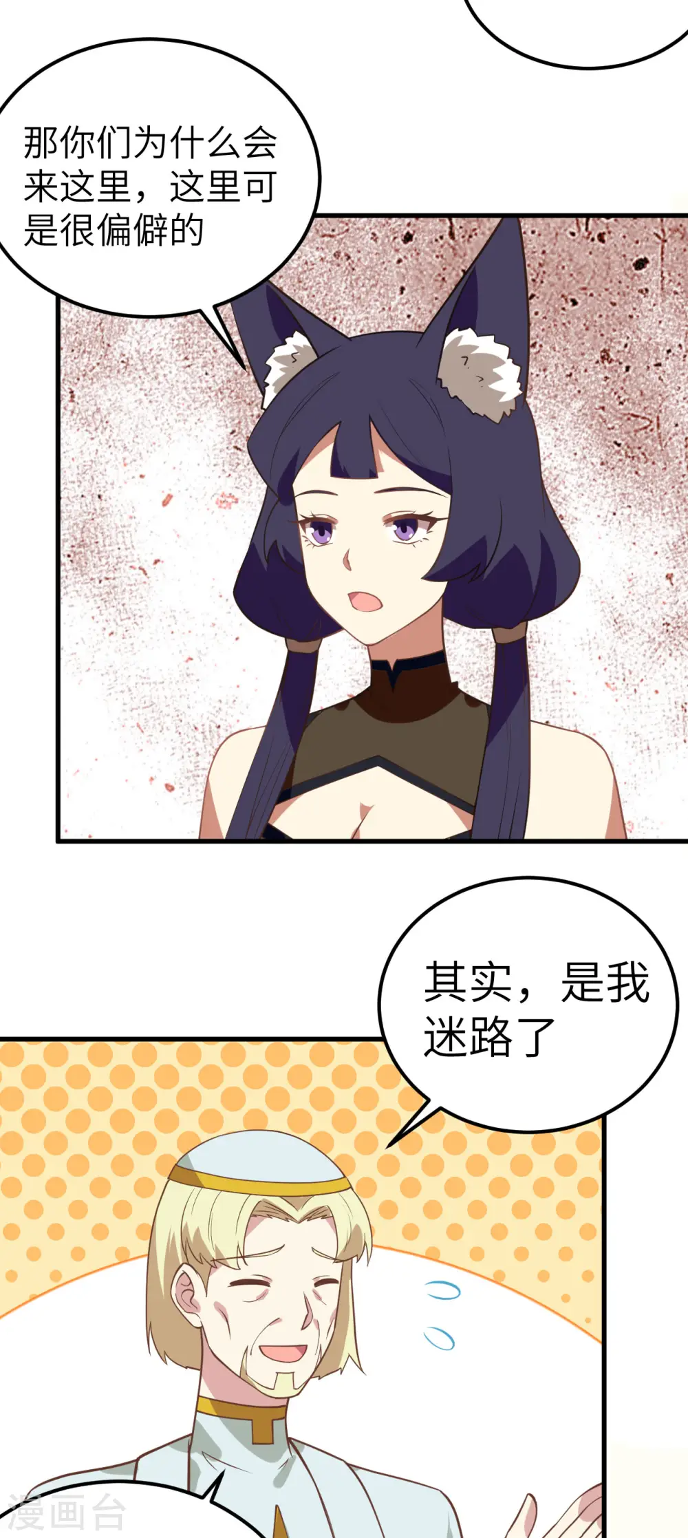 从今天开始当城主第1季动漫在线观看漫画,第206话1图