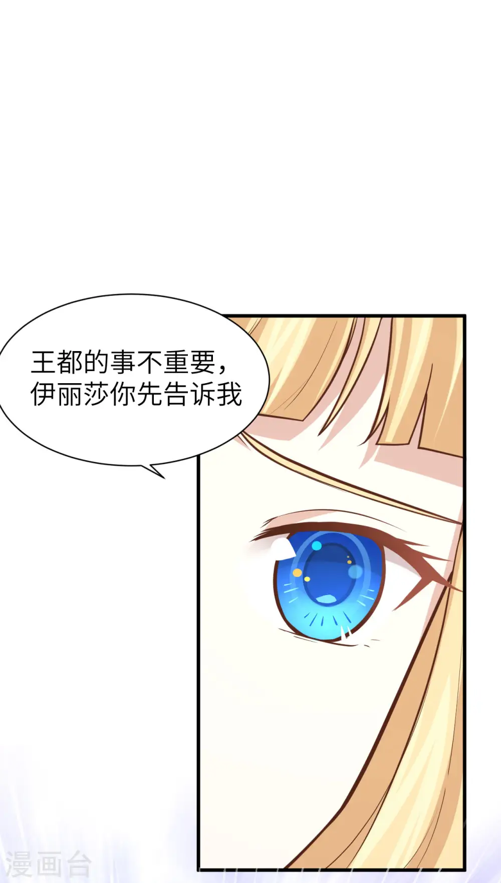 从今天开始当门主完整版漫画,第160话2图