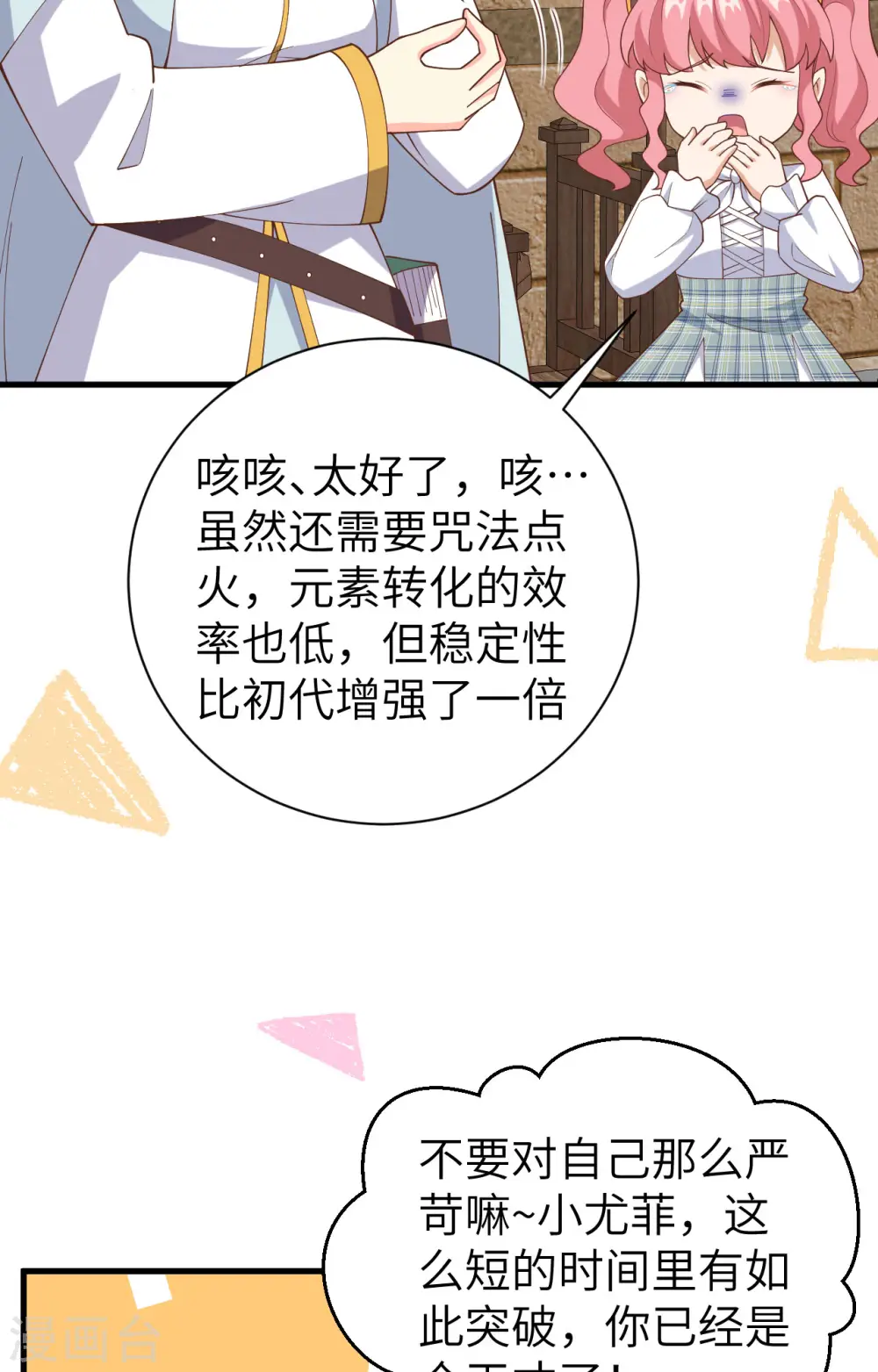 从今天开始当城主动漫免费全集中文版漫画,第392话2图