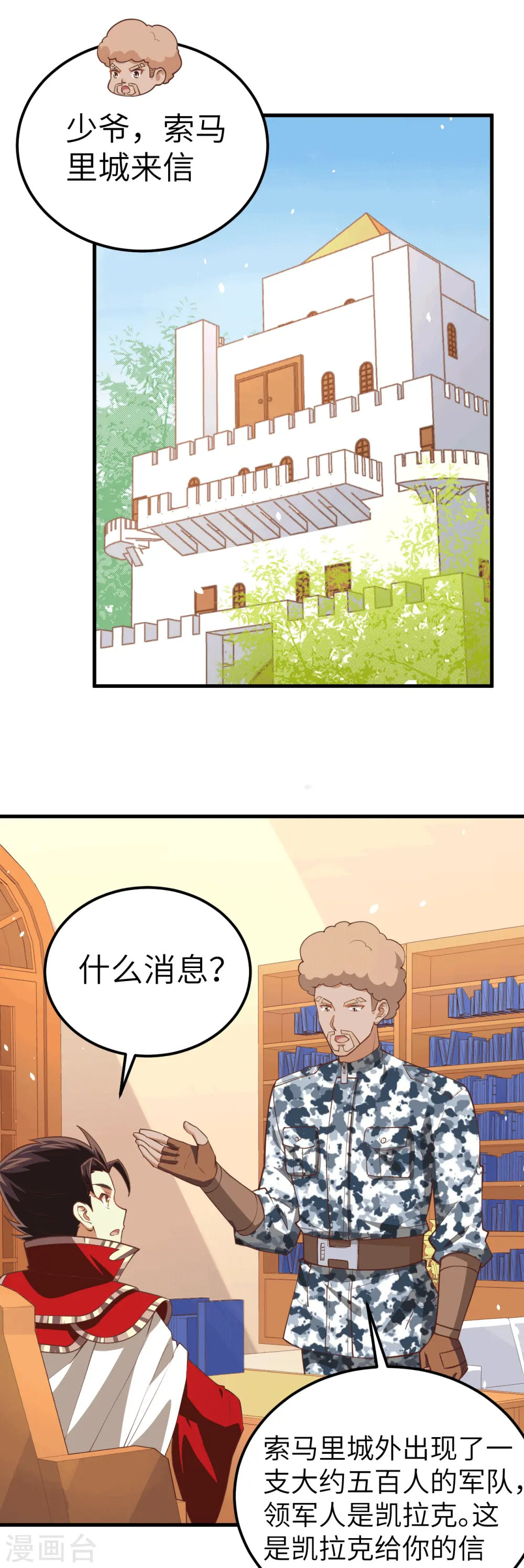 从今天开始当城主漫画,第203话2图