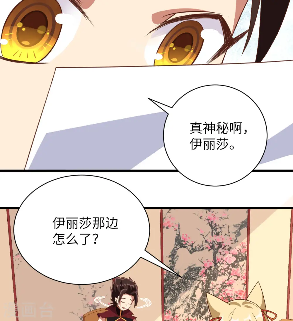 从今天开始当城主笔趣阁免费漫画,第299话1图