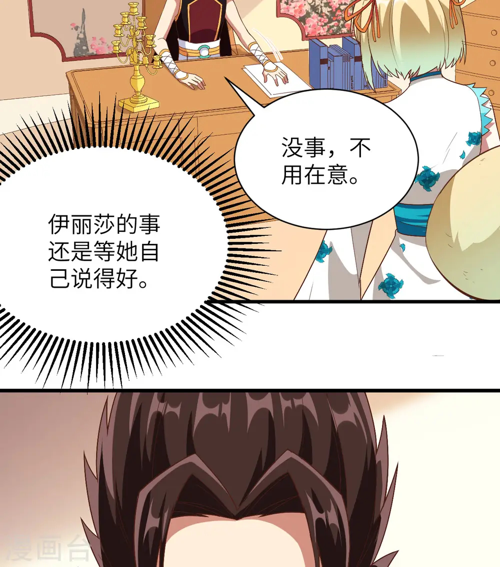 从今天开始当城主笔趣阁免费漫画,第299话2图