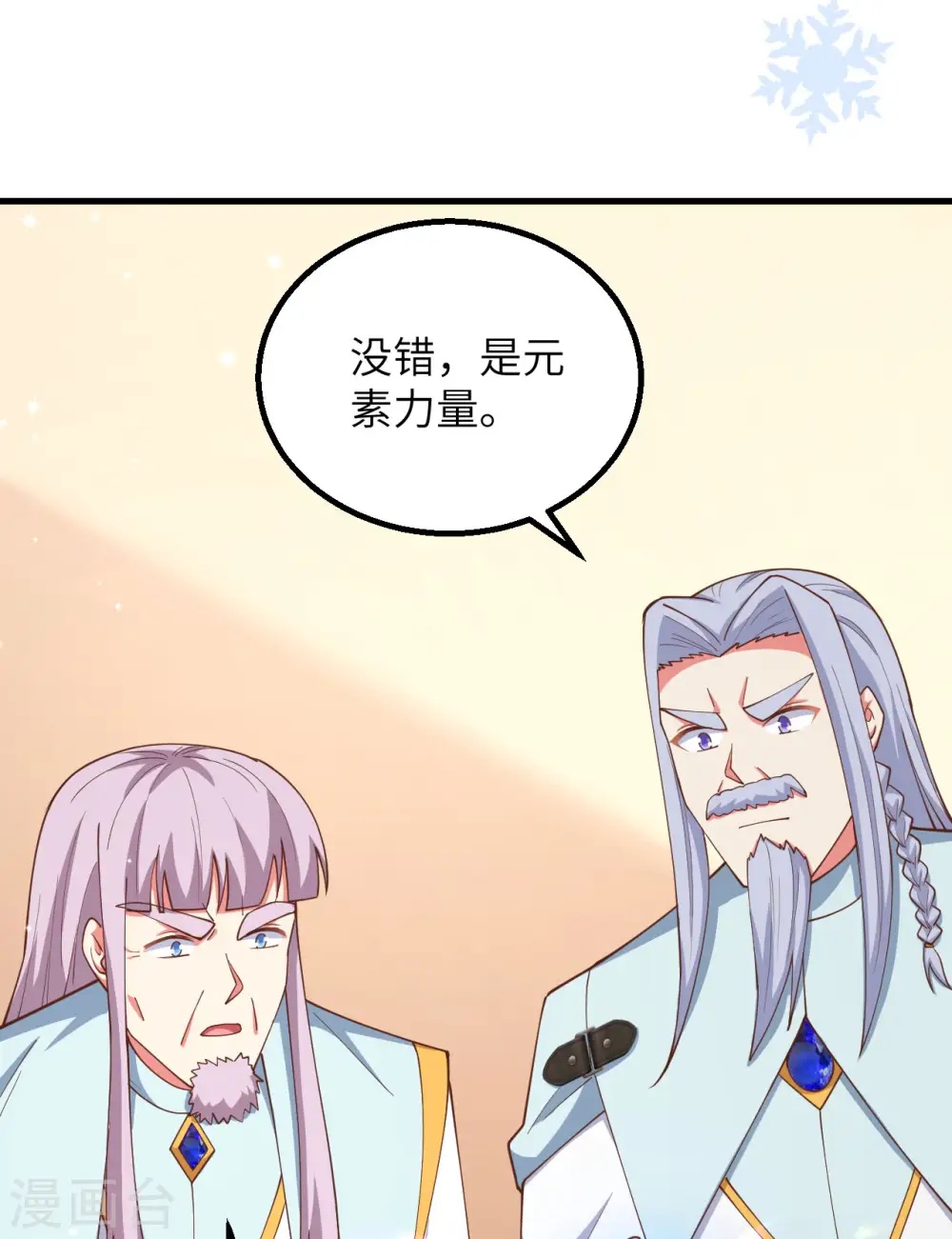 从今天开始当城主漫画,第383话2图