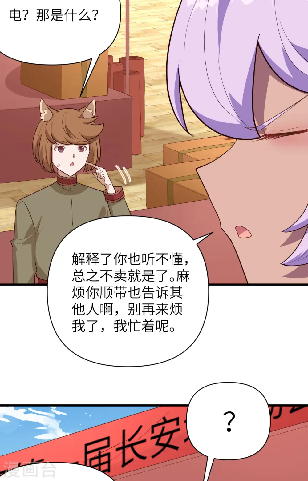 从今天开始当城主漫画,第338话1图