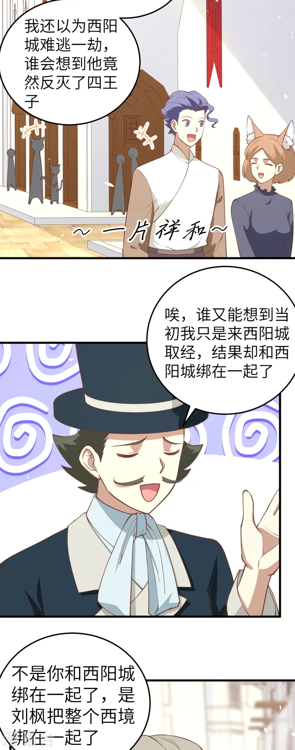 从今天开始当城主合集漫画,第195话1图