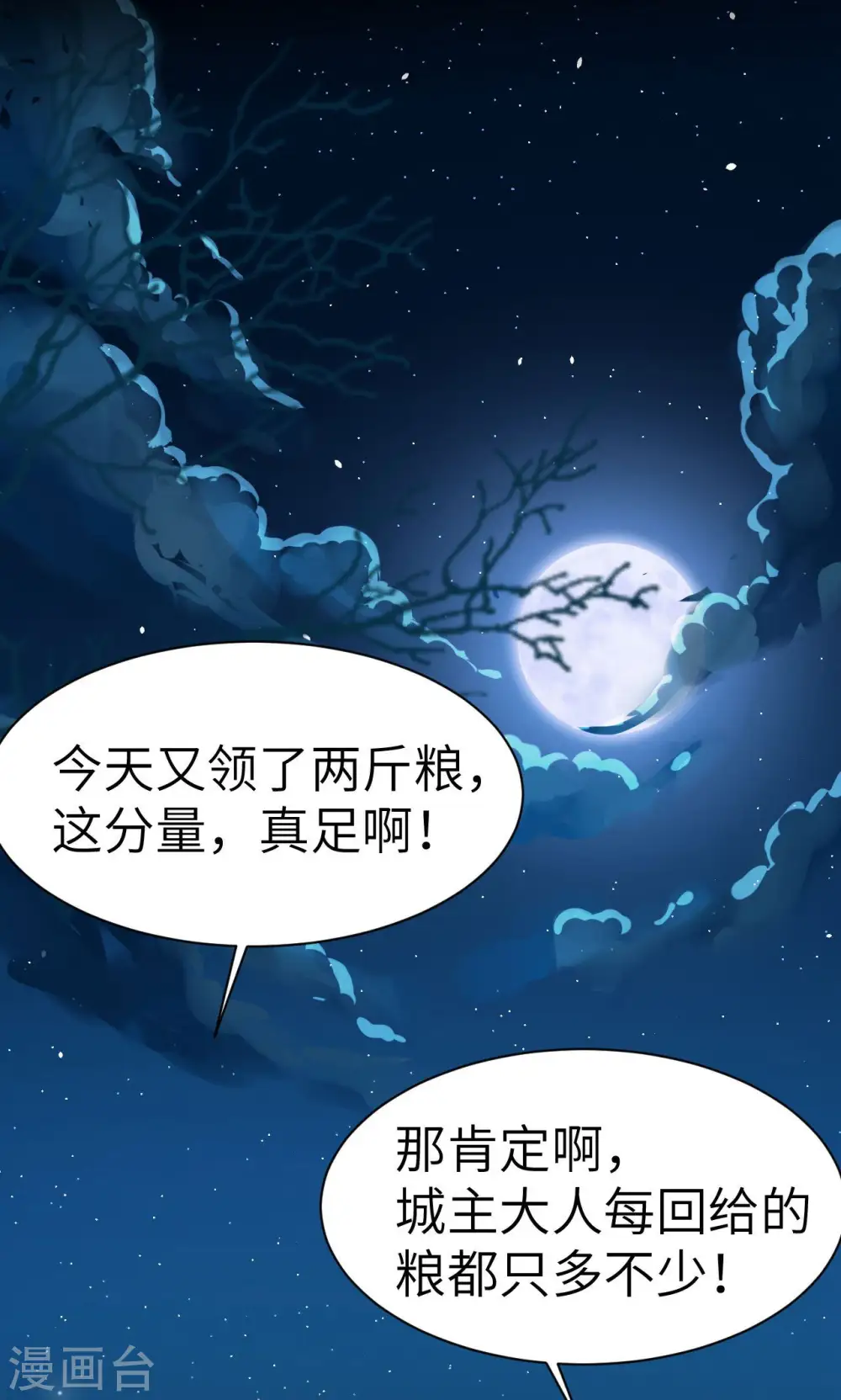 从今天开始当城主动漫免费漫画,第23话1图