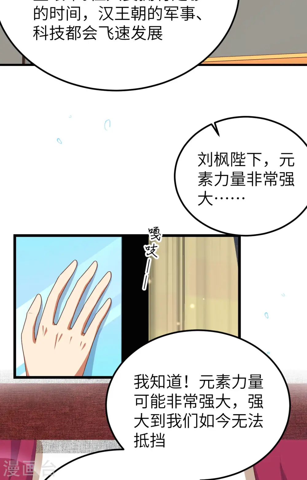 从今天开始当城主动漫在线观看完整版免费漫画,第381话1图
