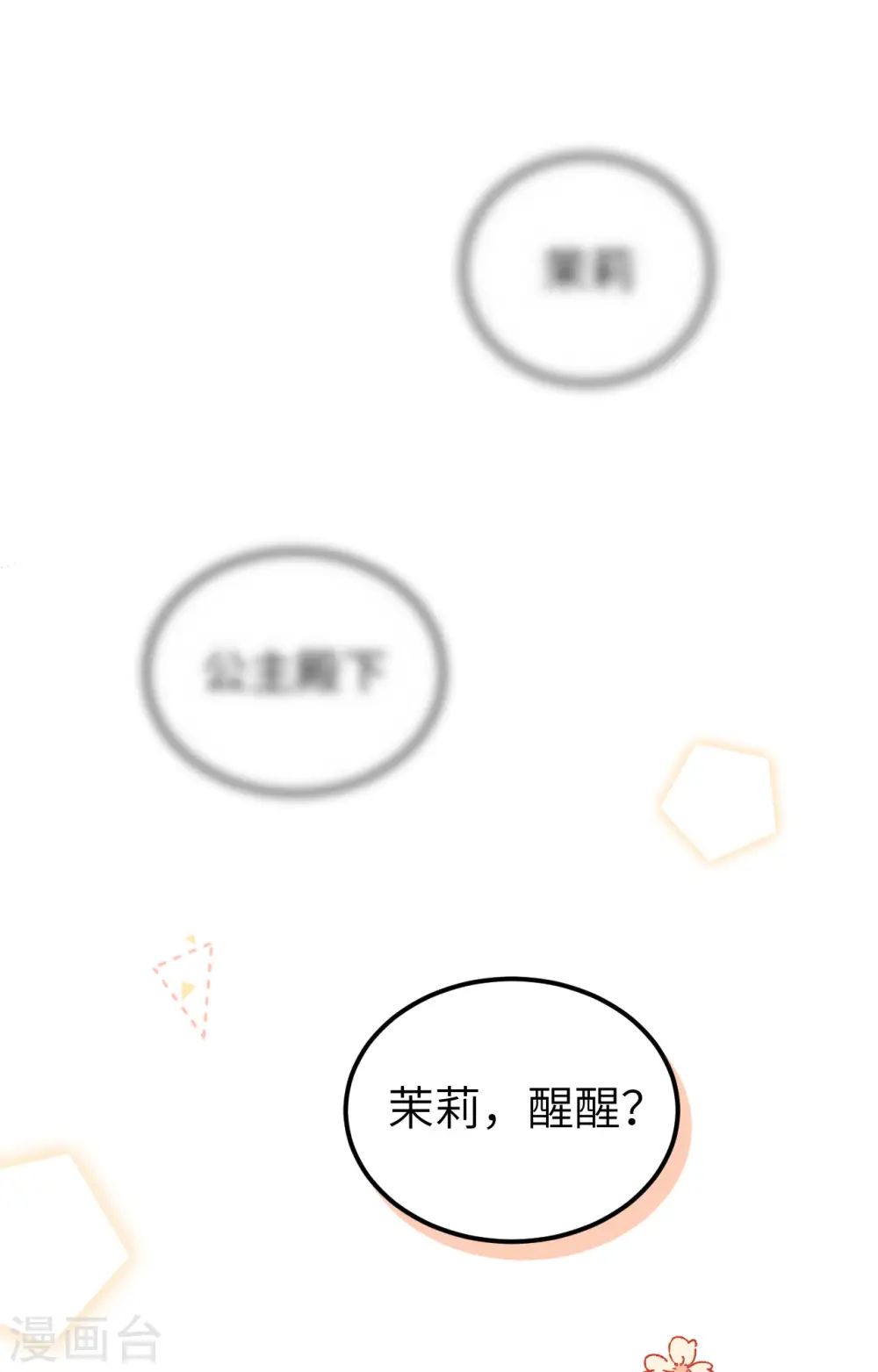 从今天开始当城主第二季动漫在线看免费观看漫画,第426话1图