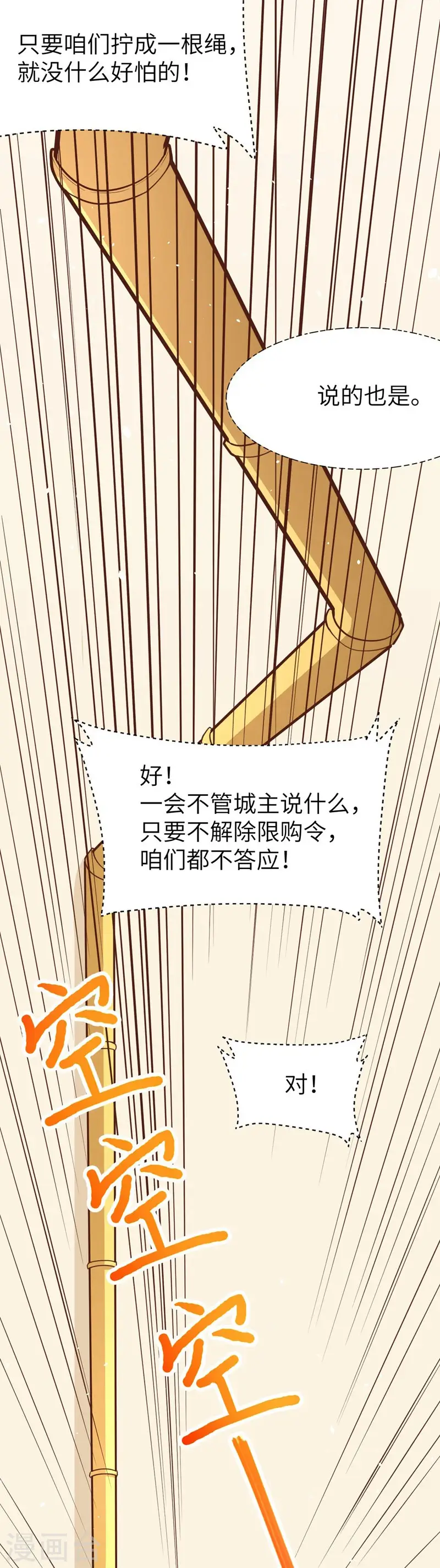 从今天开始当城主动漫在线观看完整版免费漫画,第77话1图
