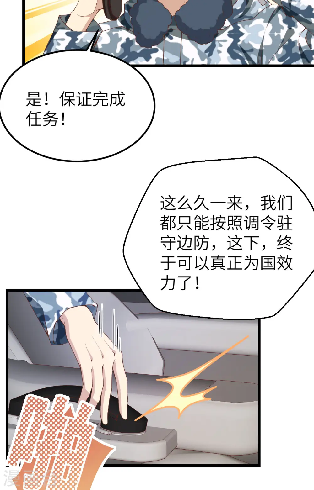 从今天开始当门主完整版漫画,第415话1图