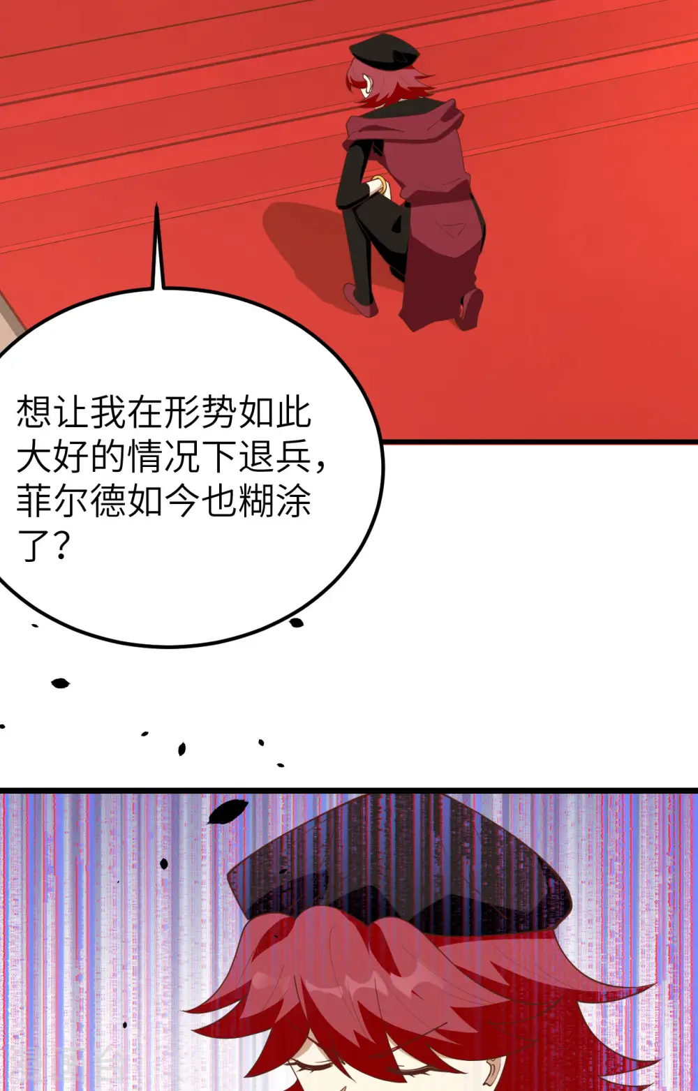 从今天开始当城主合集漫画,第388话2图