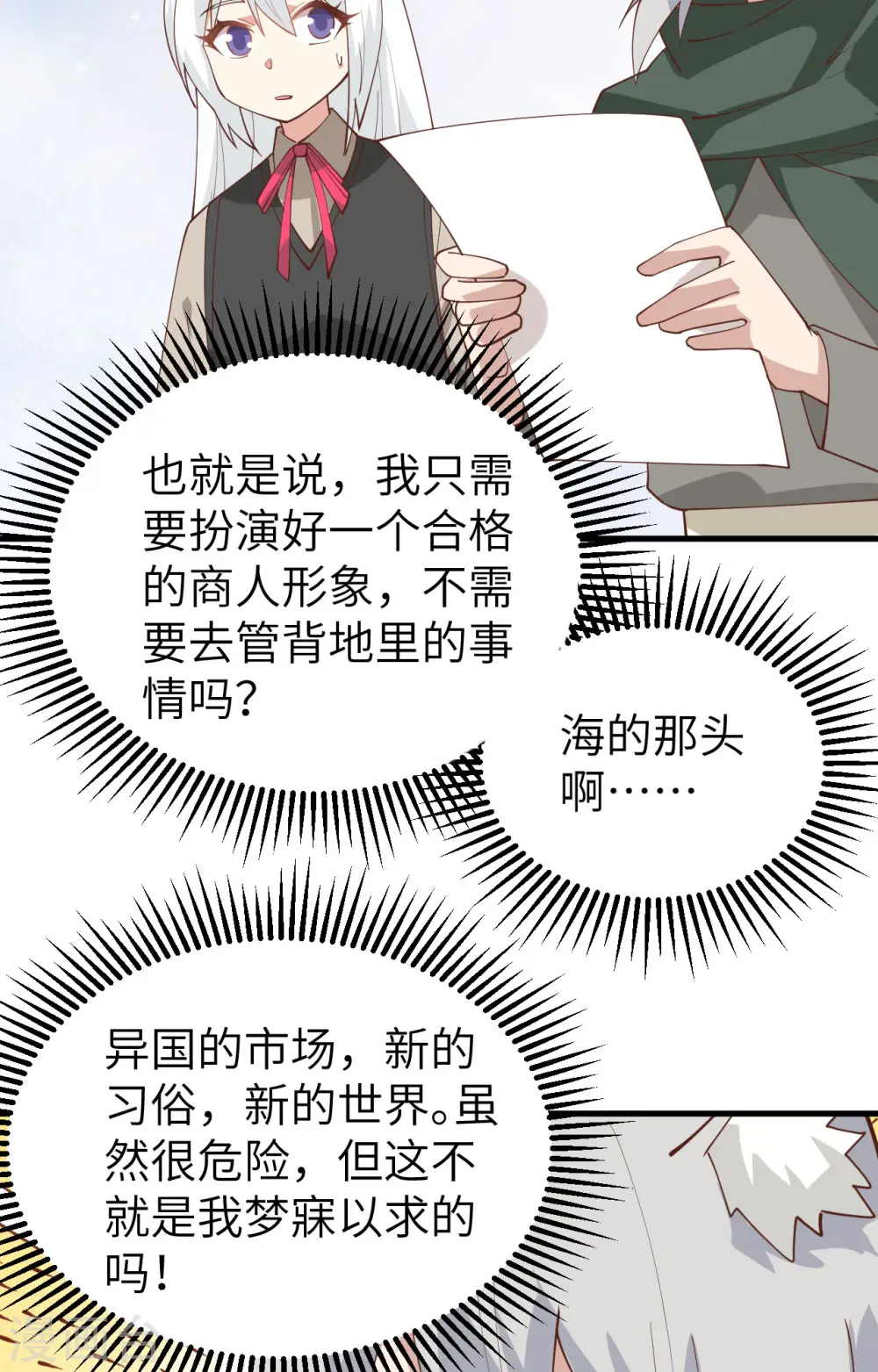 从今天开始当城主第4集漫画,第290话2图