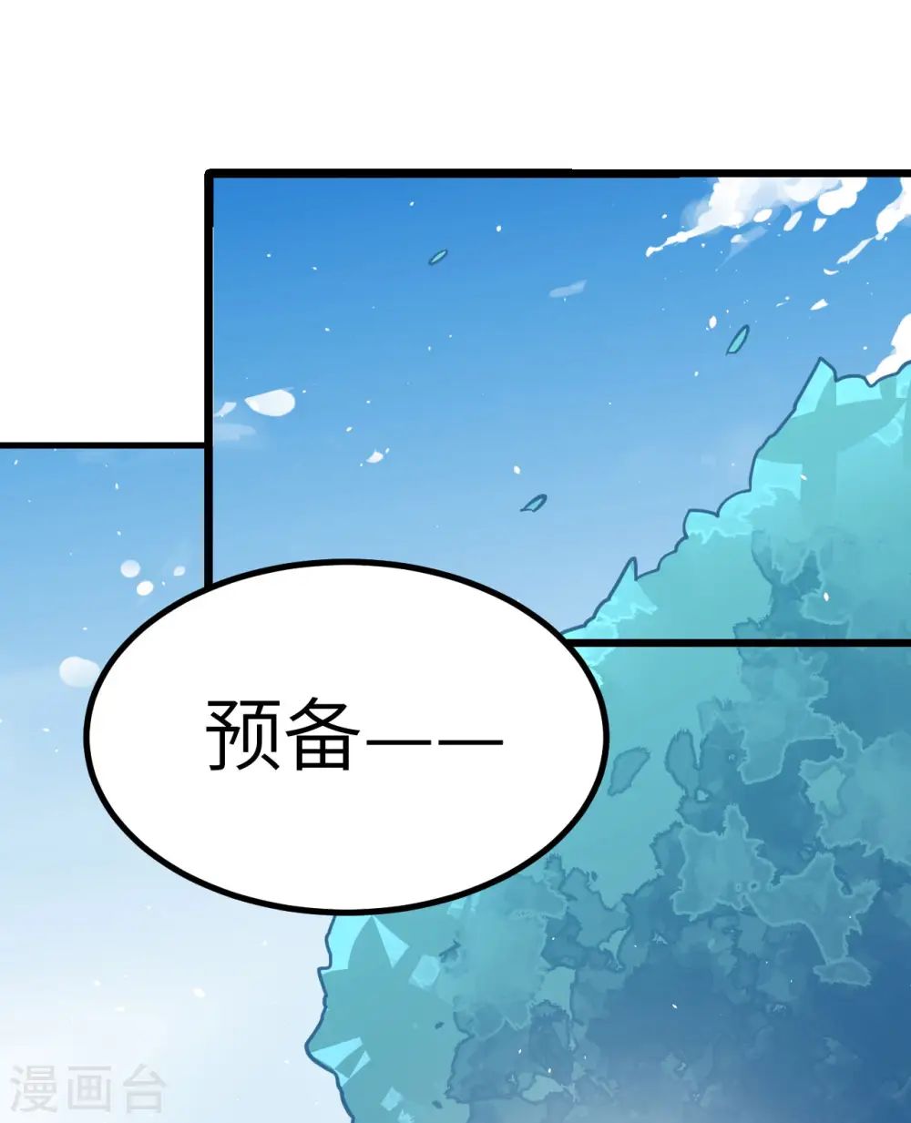 从今天开始当城主漫画,第152话2图