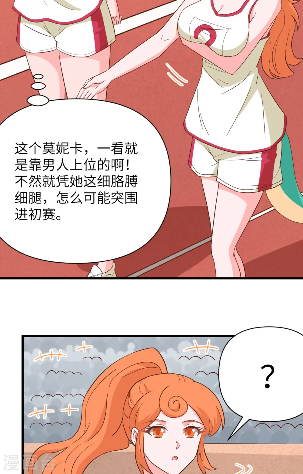 从今天开始当城主合集漫画,第334话2图