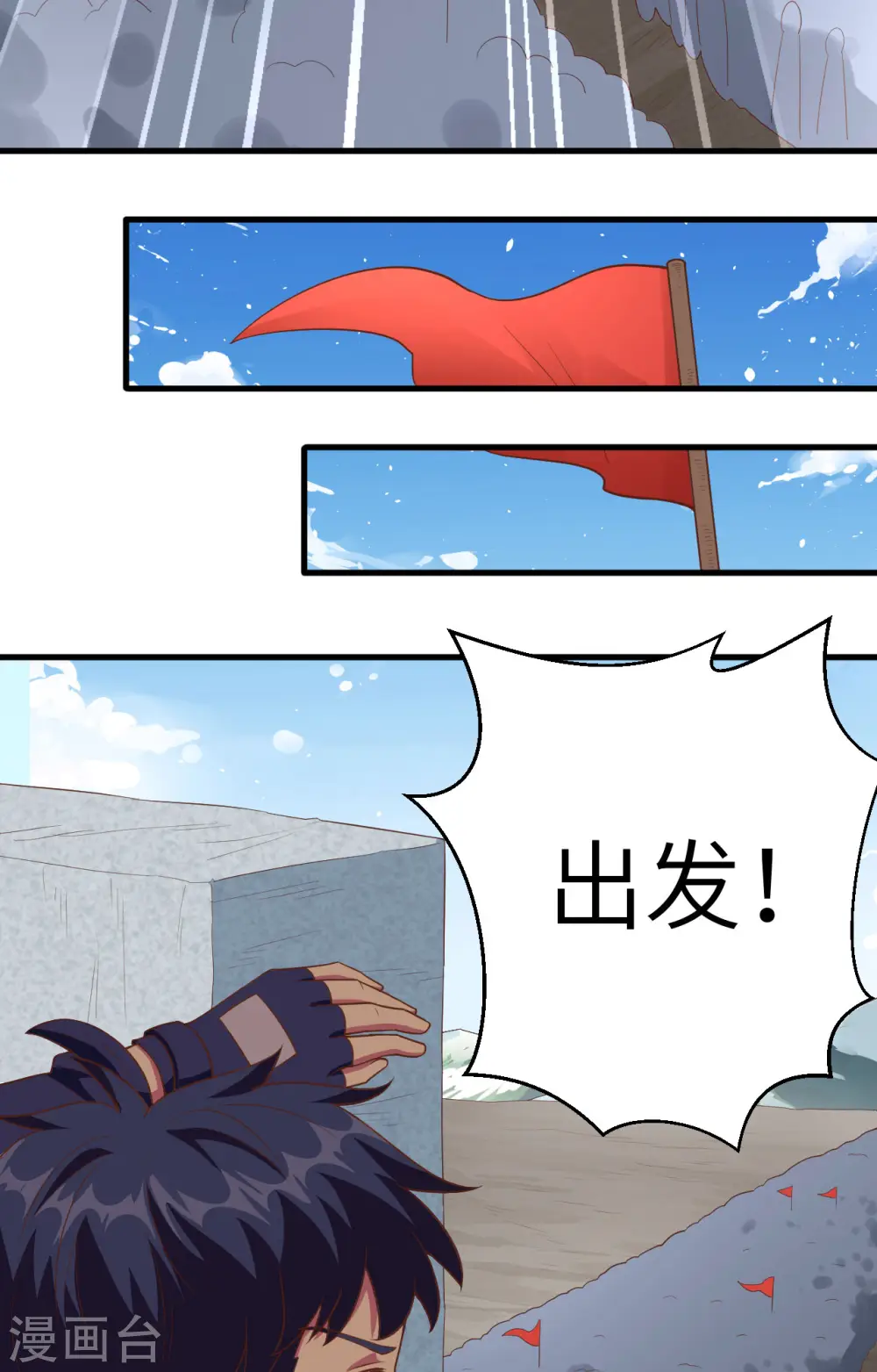 从今天开始当城主原版漫画,第258话1图