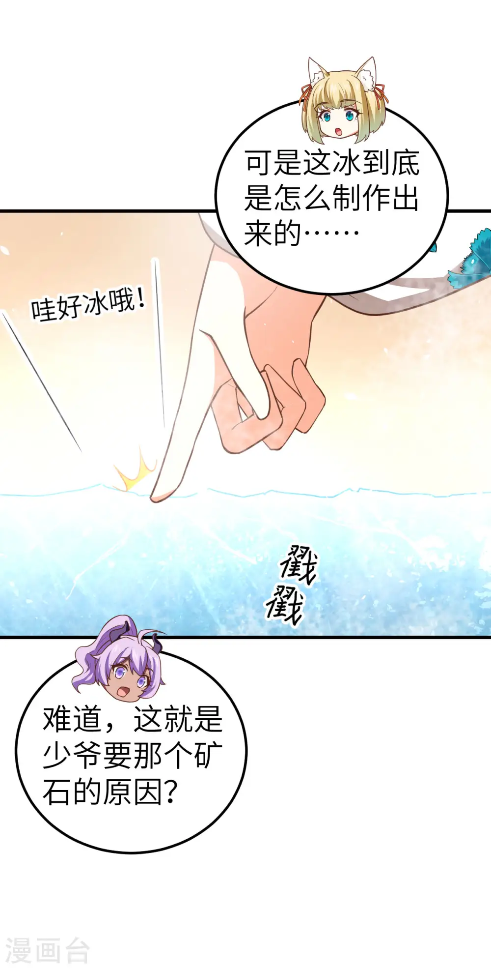 从今天开始当城主男主老婆有几个漫画,第207话1图