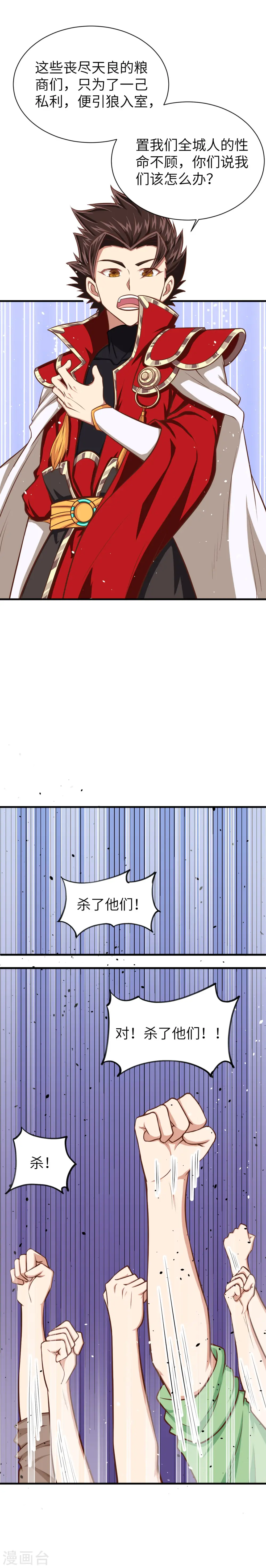 从今天开始当城主动态漫画第一季漫画,第34话2图