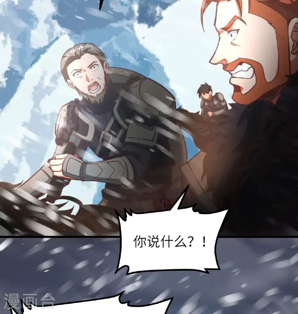 从今天开始当城主合集漫画,第508话1图