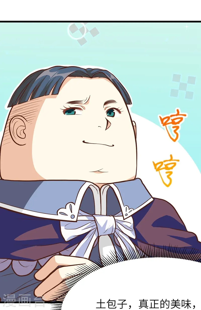 从今天开始当城主动漫在线观看免费全集漫画,第77话1图
