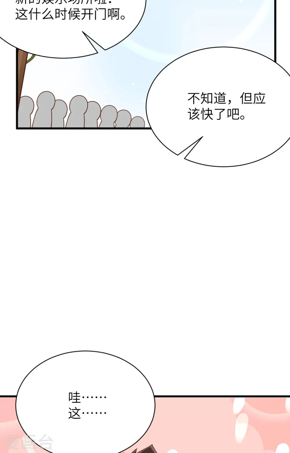 从今天开始当城主漫画奇漫屋下拉式阅读漫画,第308话1图