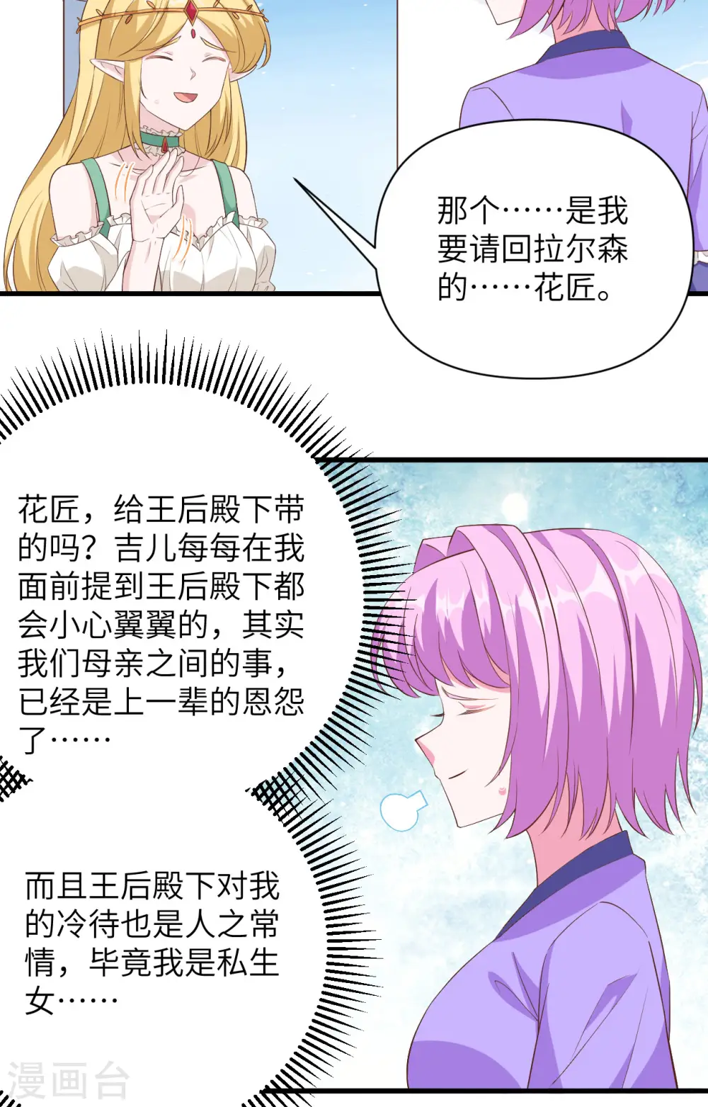 从今天开始当城主txt漫画,第341话2图