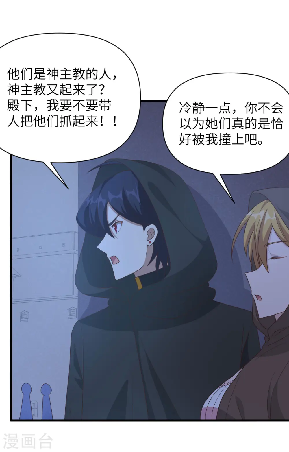 从今天开始当城主动漫在线观看完整版免费漫画,第357话2图