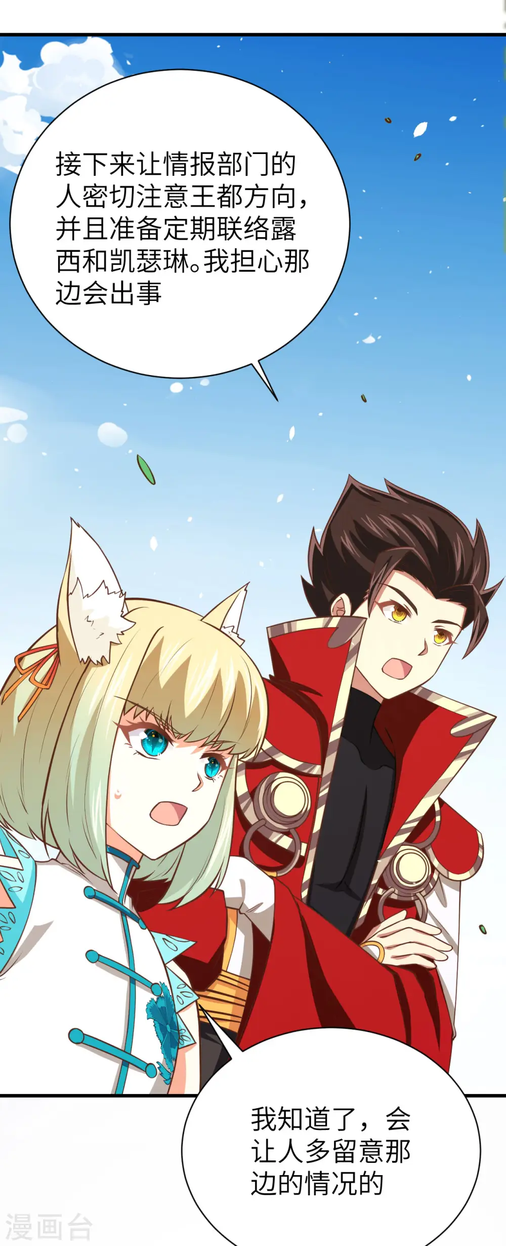 从今天开始当城主动漫在线观看完整版免费漫画,第173话1图