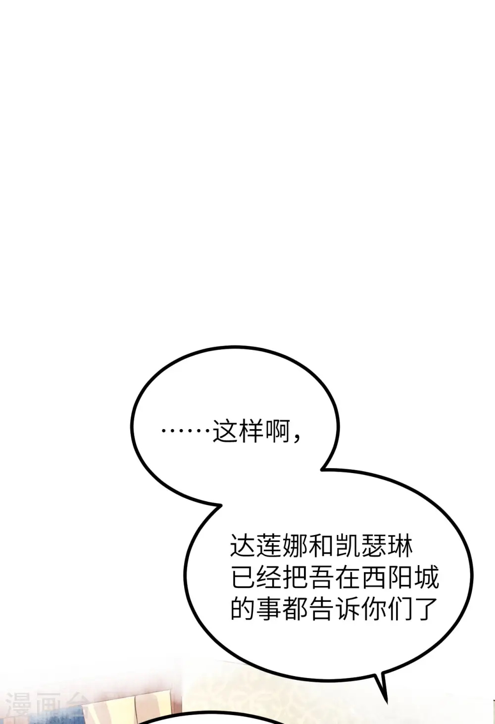 从今天开始当城主小说漫画,第160话2图