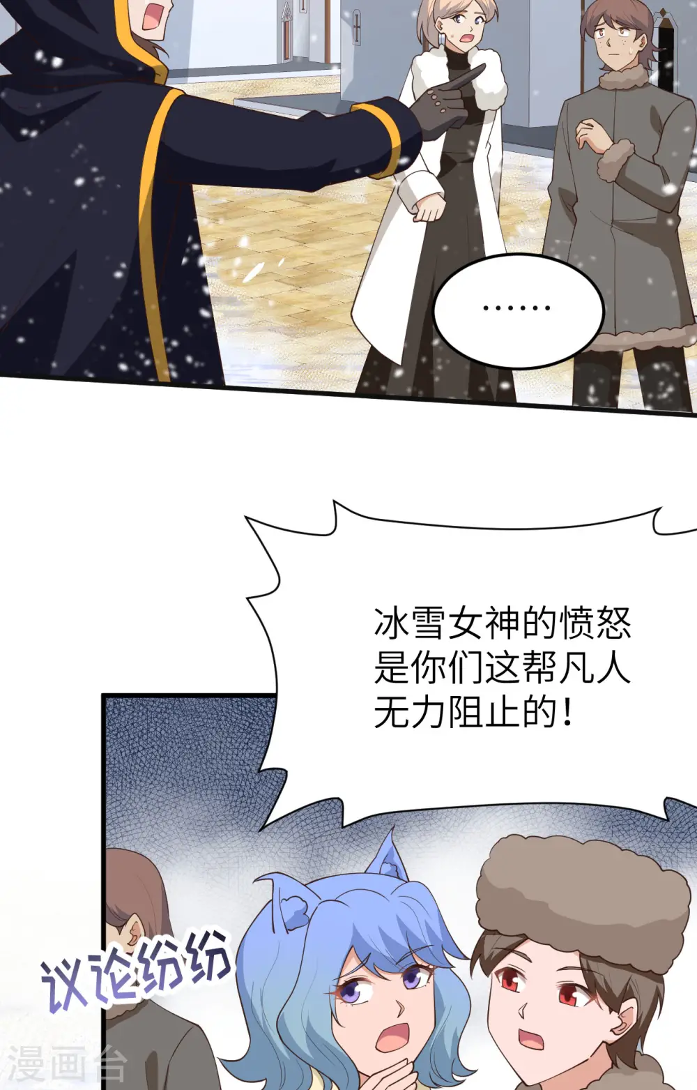 从今天开始当城主第二季漫画,第385话2图