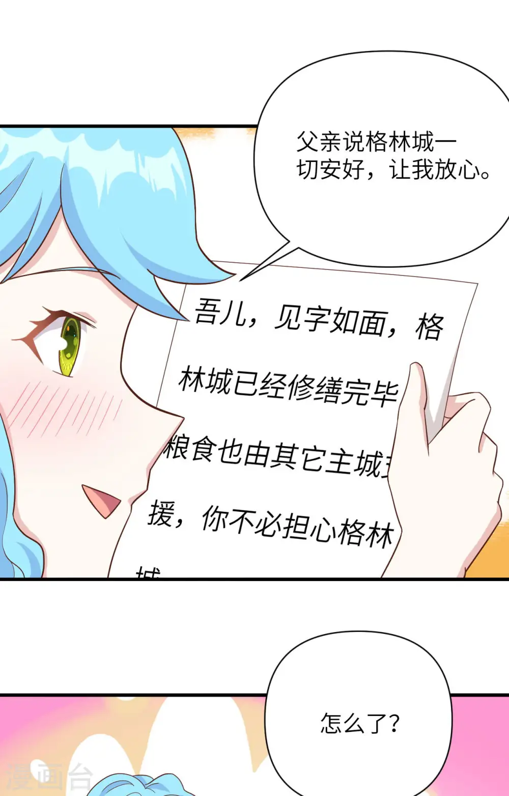 从今天开始当城主漫画36漫画,第339话2图