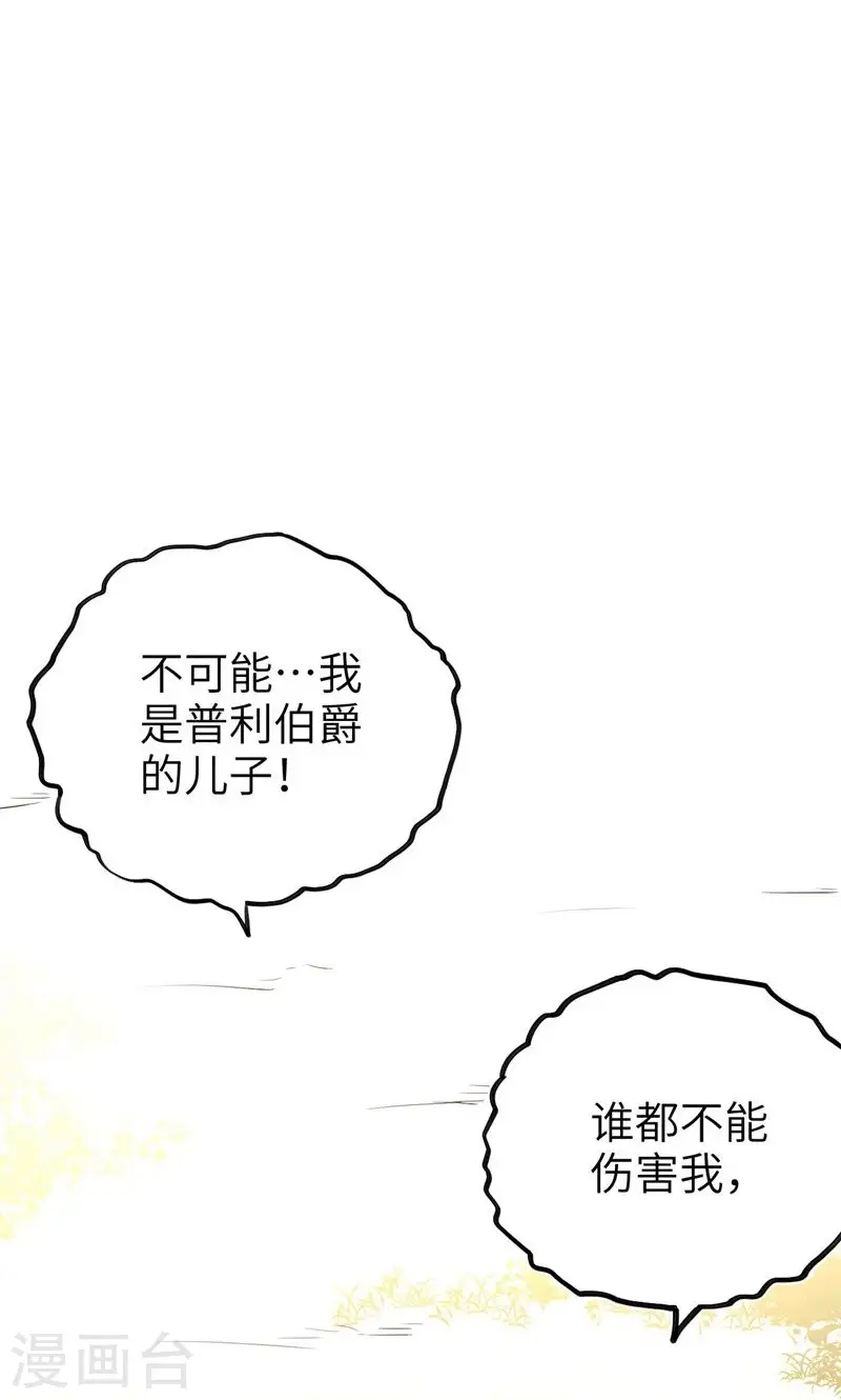 从今天开始当城主免费阅读漫画,第69话2图