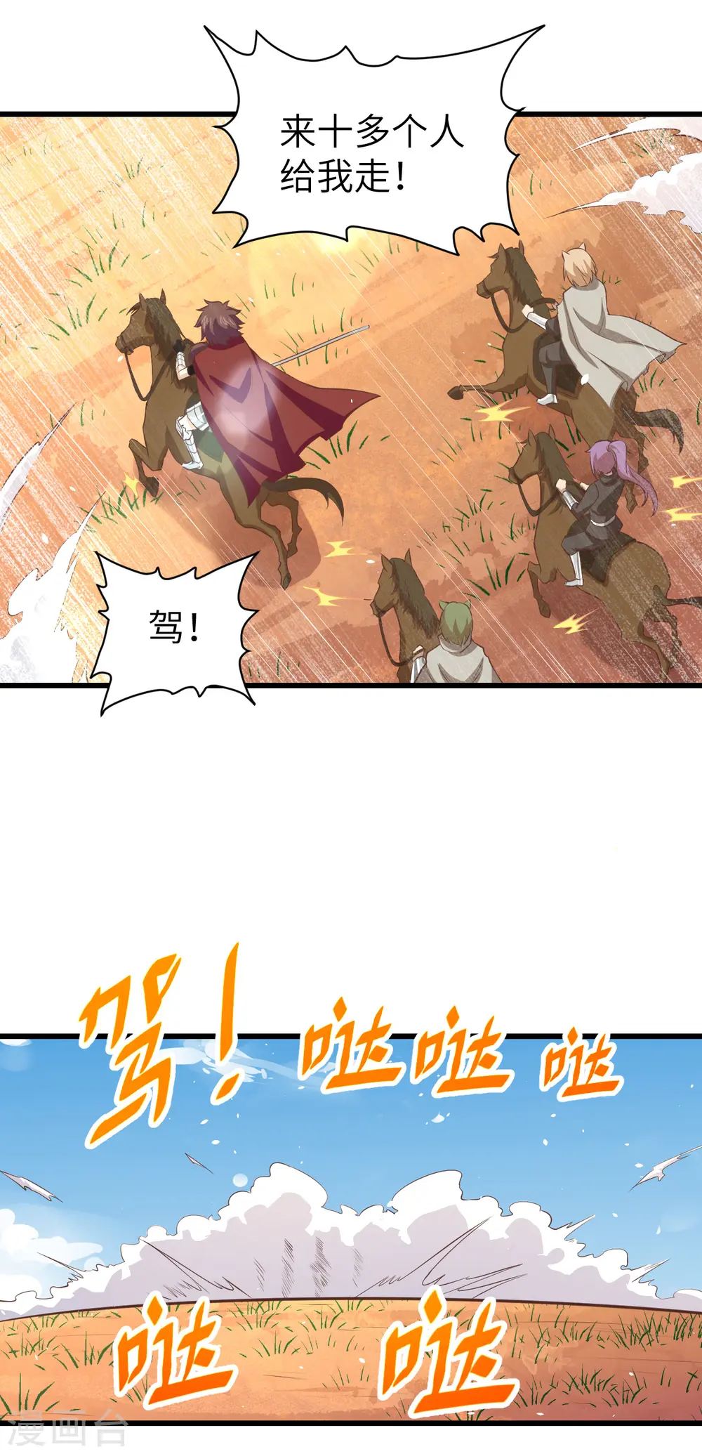从今天开始当城主动漫在线观看完整版免费漫画,第168话2图
