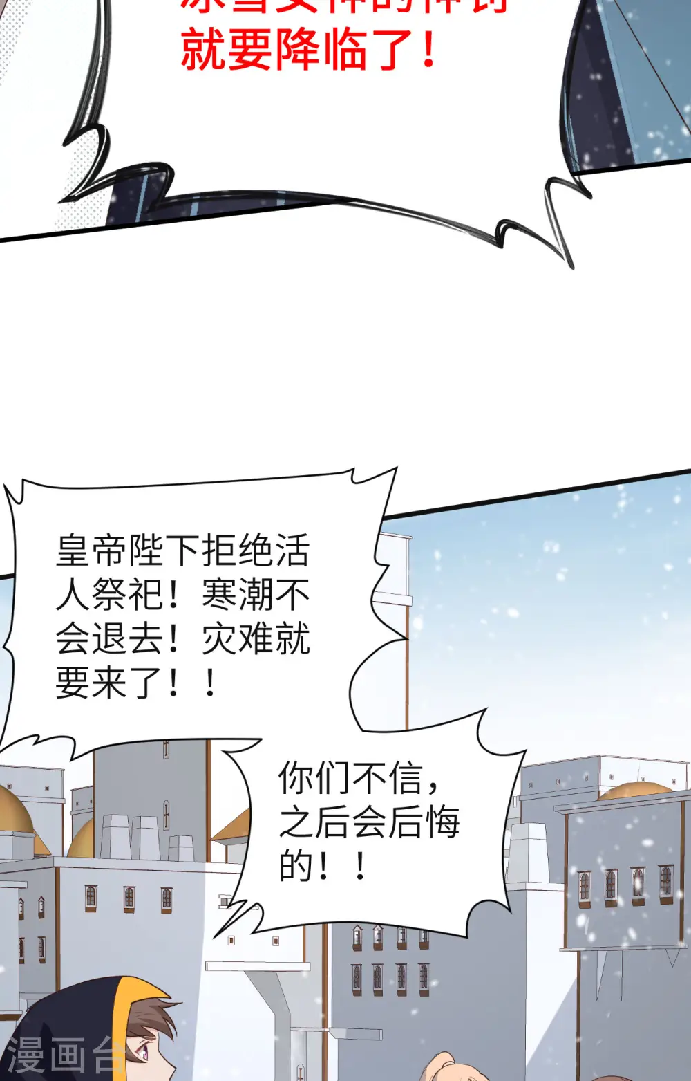 从今天开始当城主第二季漫画,第385话1图