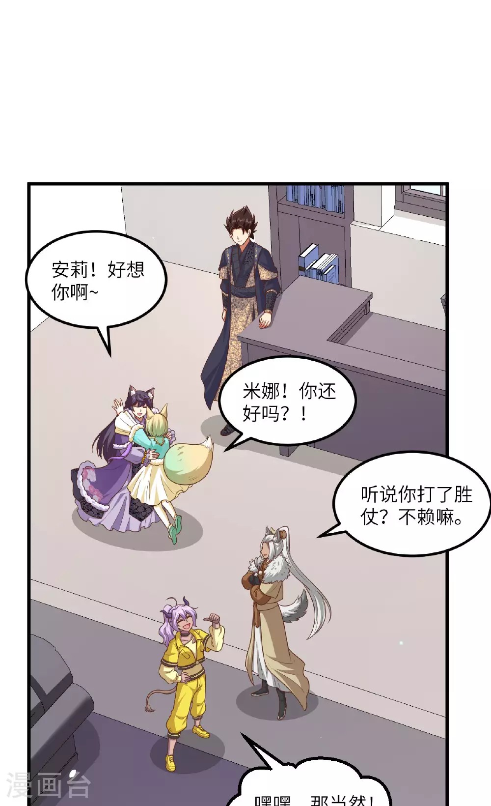 从今天开始当城主小说免费阅读漫画,第490话2图