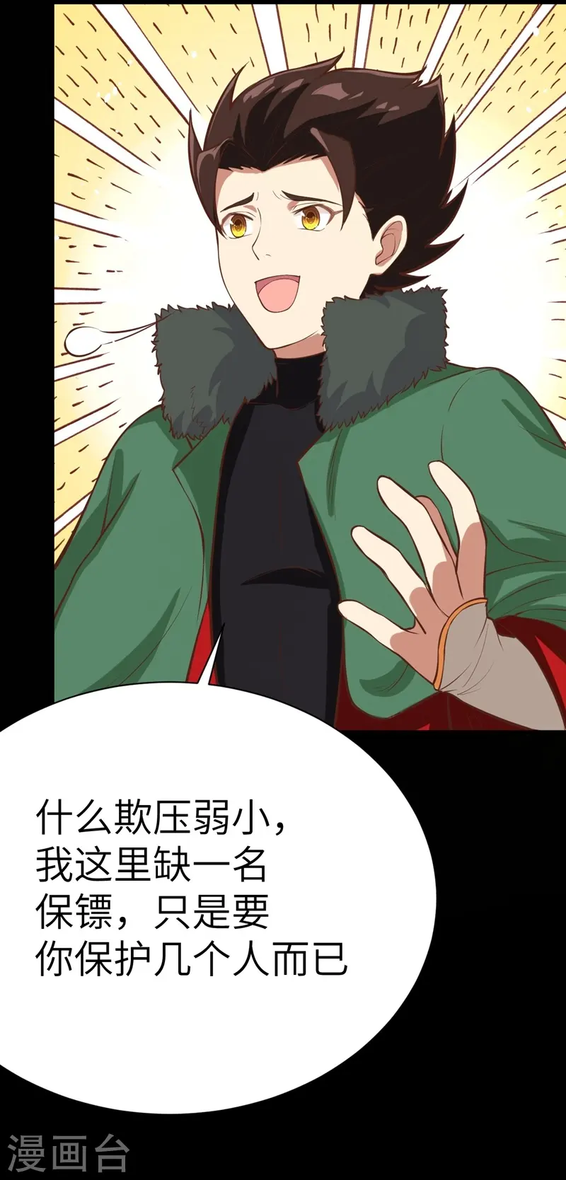 从今天开始当城主动漫在线观看完整版免费漫画,第110话1图
