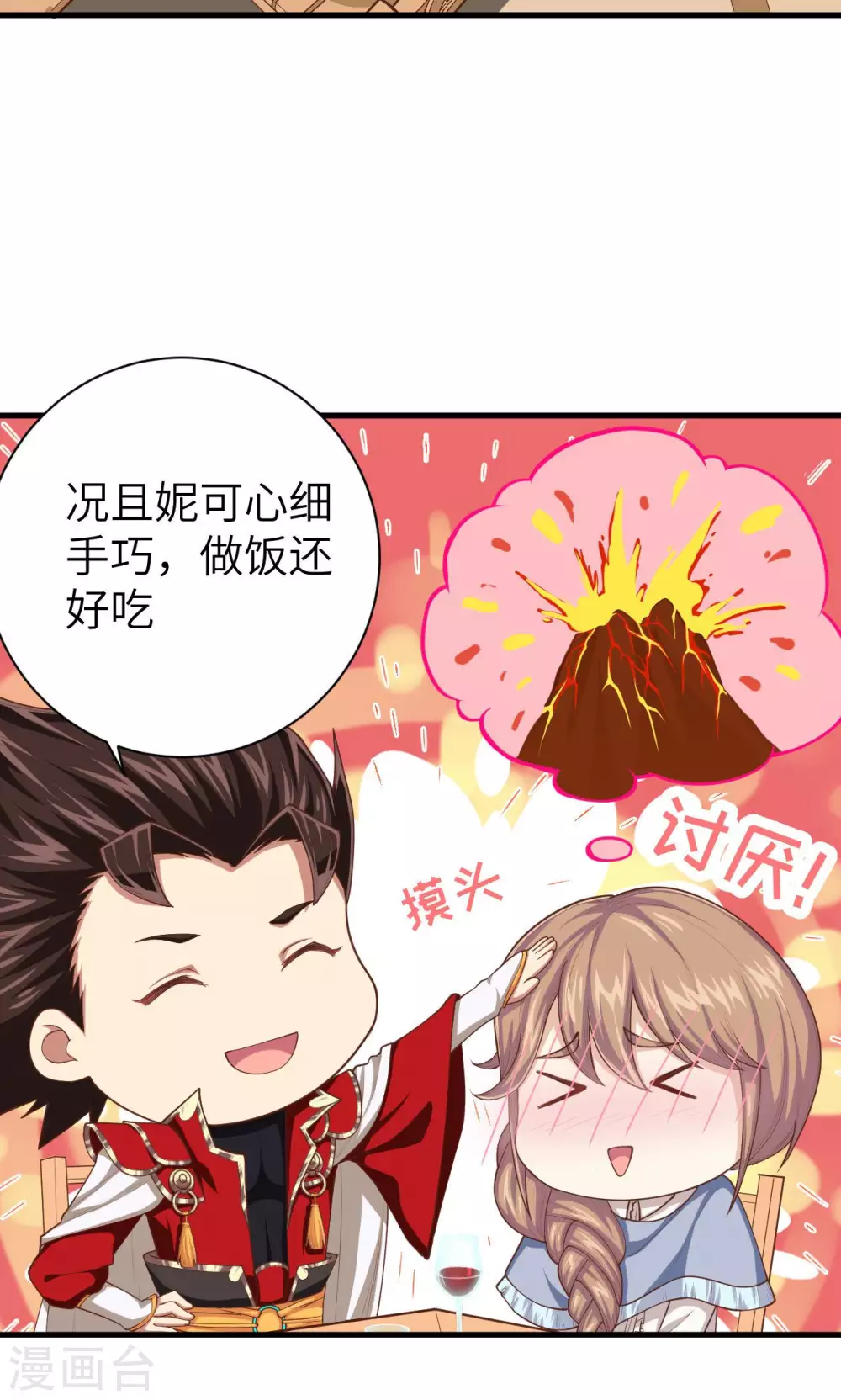 从今天开始当城主动漫在线观看完整版免费漫画,第46话2图