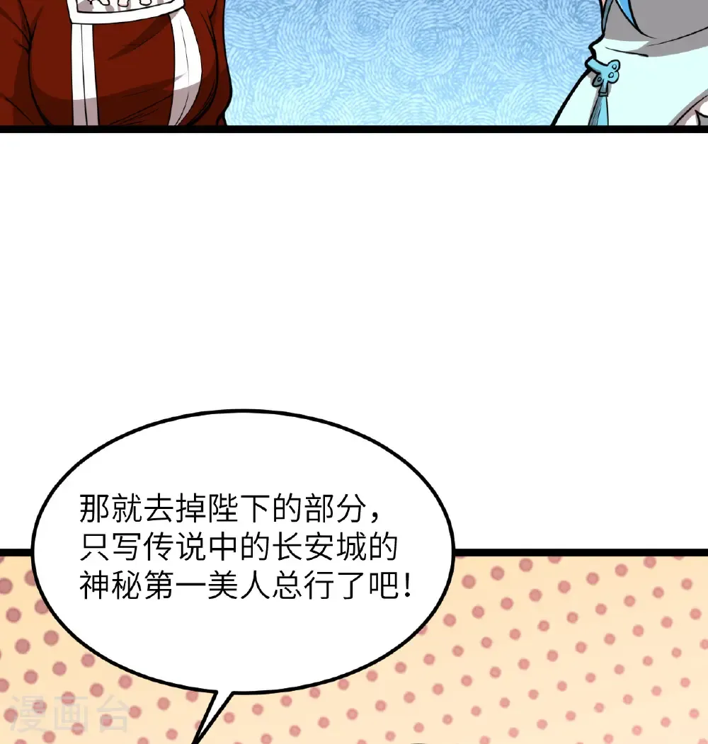 从今天开始当城主漫画,第520话2图