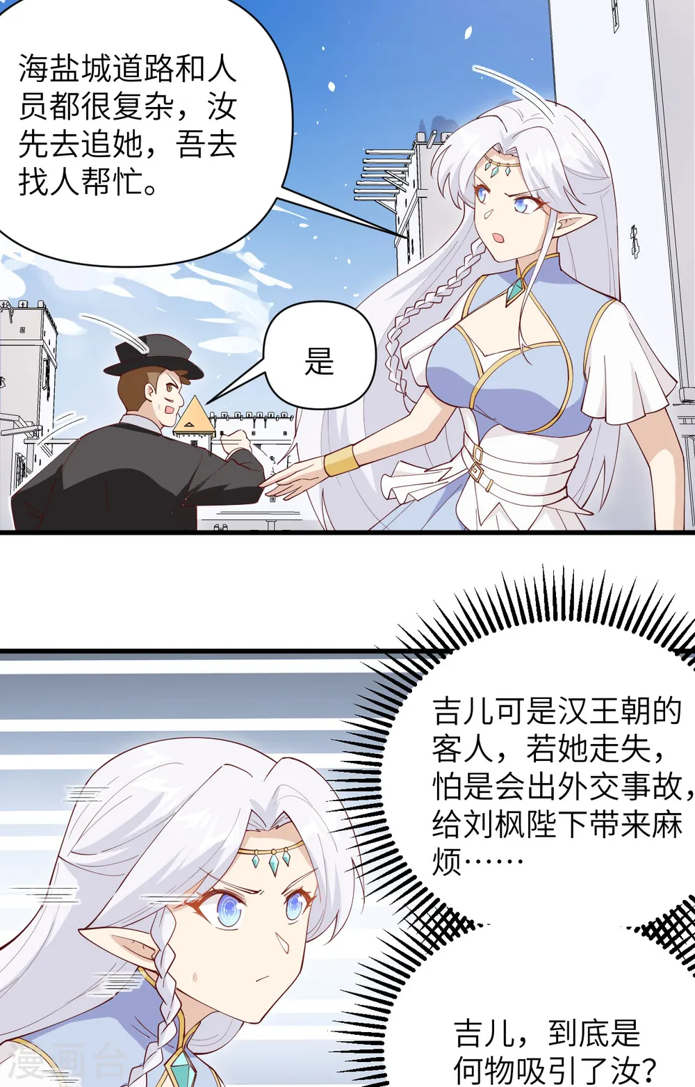 从今天开始当城主动漫免费漫画,第315话2图