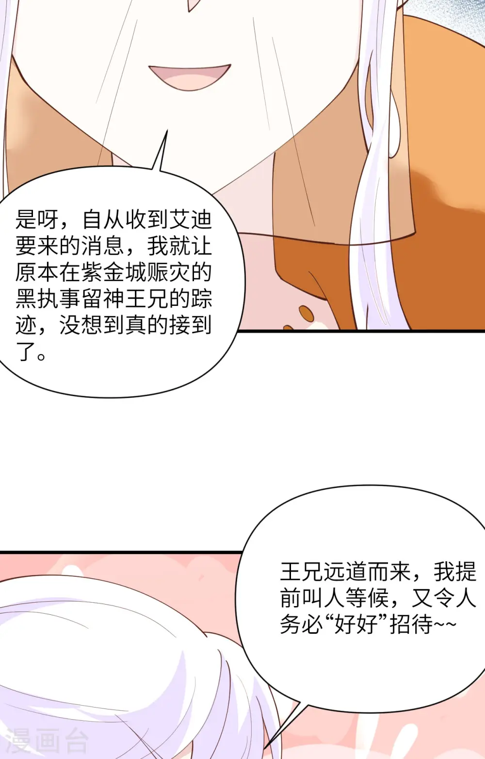 从今天开始当城主动漫在线观看免费全集漫画,第337话1图