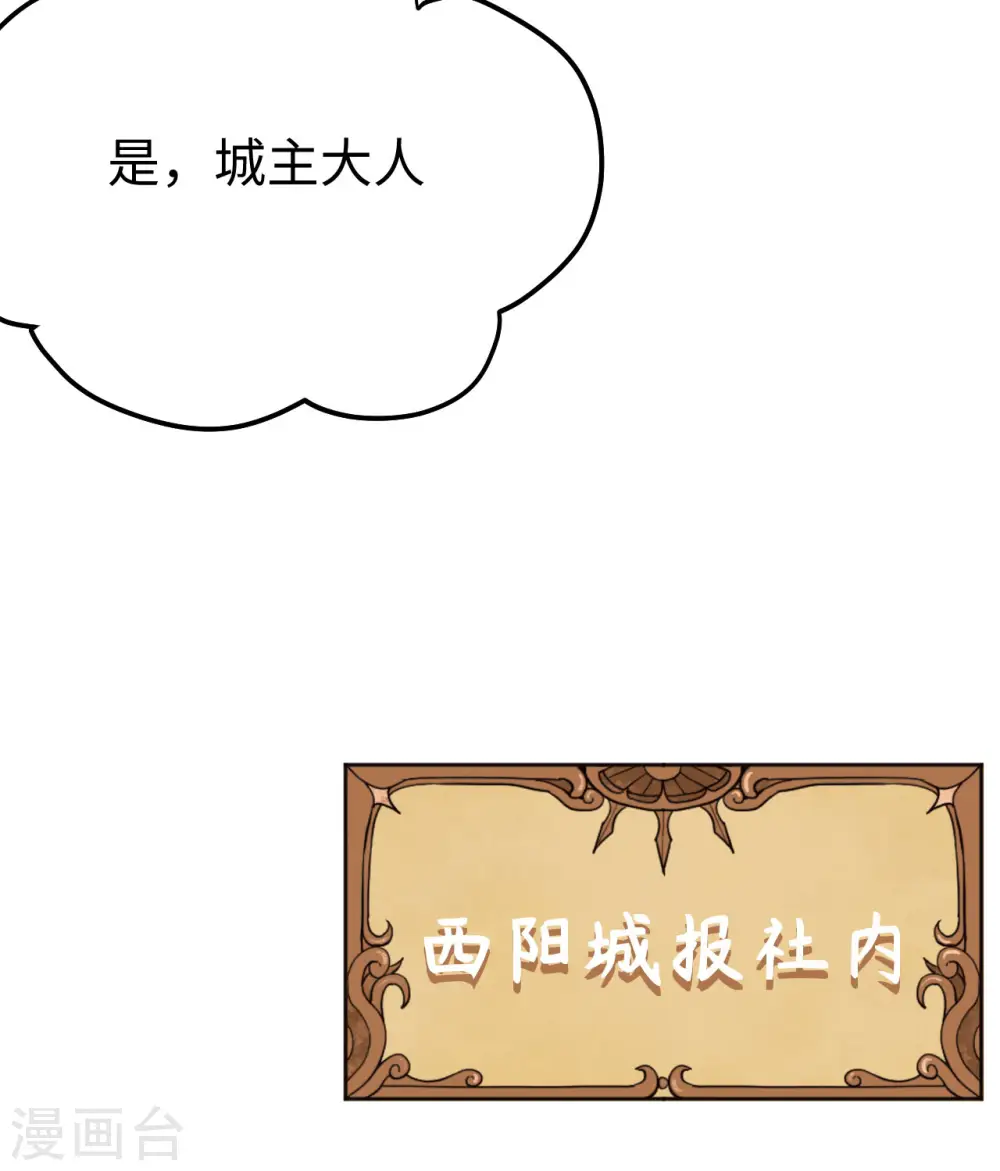 从今天开始当城主在线观看樱花漫画,第156话2图