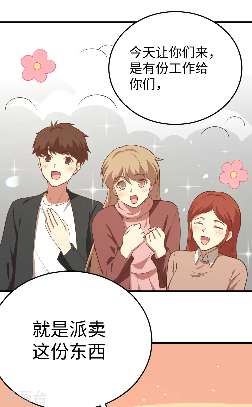 从今天开始当城主在线观看樱花漫画,第156话1图