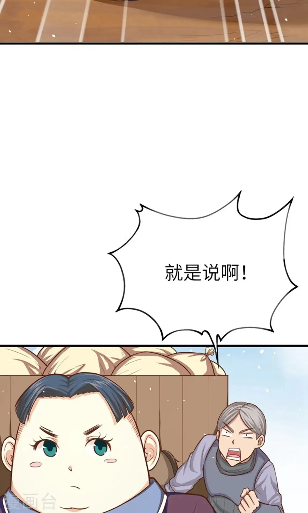 从今天开始当城主小说笔趣阁无弹窗漫画,第39话2图