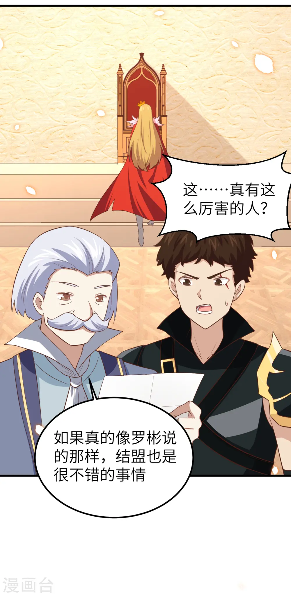 从今天开始当城主动漫在线观看完整版免费漫画,第222话1图