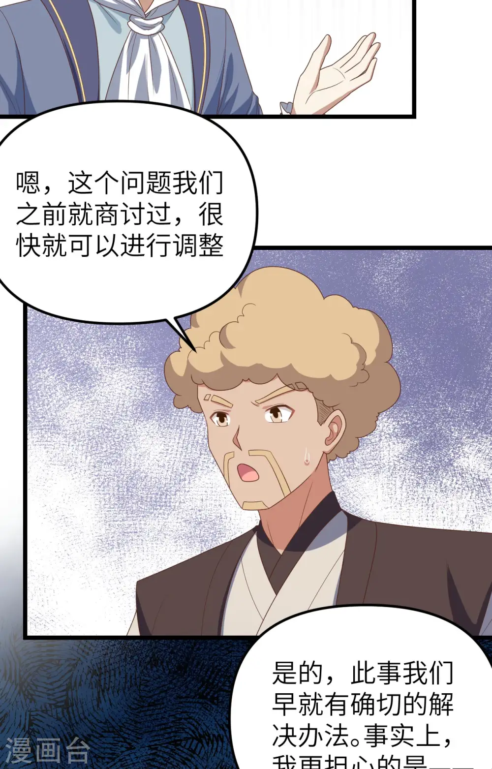 从今天开始当城主免费漫画,第360话1图