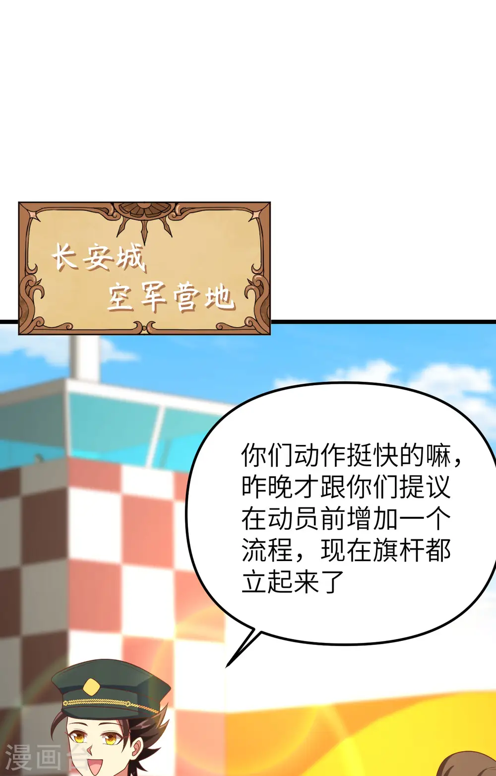 从今天开始当城主小说免费阅读笔趣阁漫画,第372话2图