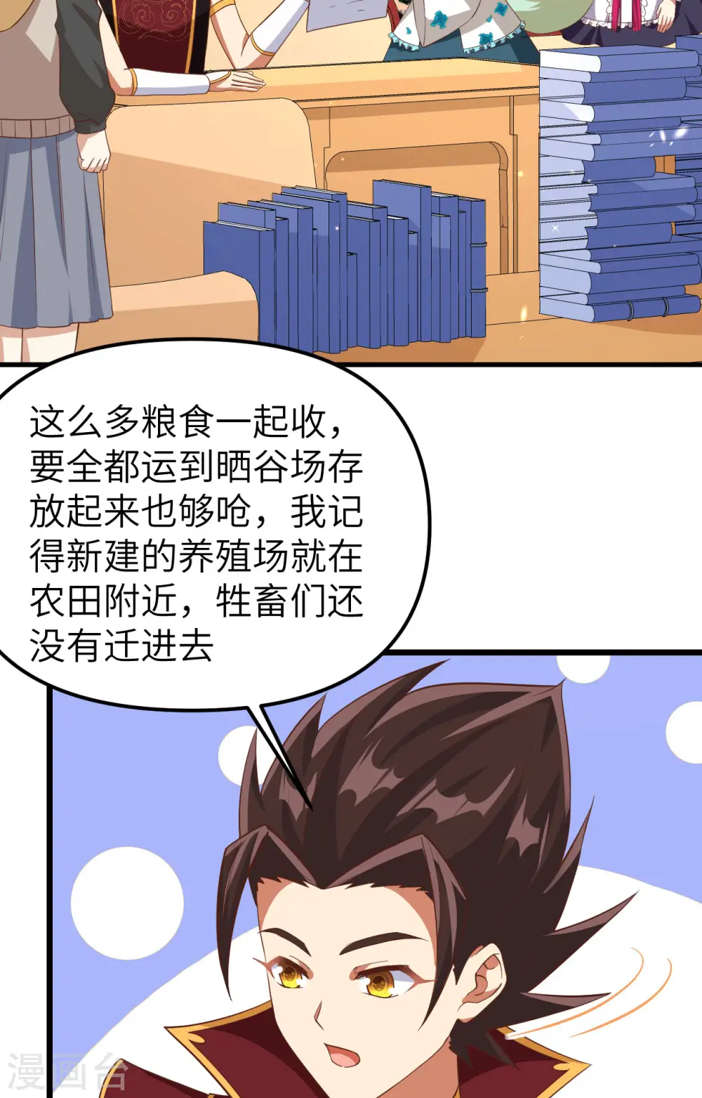 从今天开始当城主动漫在线观看完整版免费漫画,第363话1图